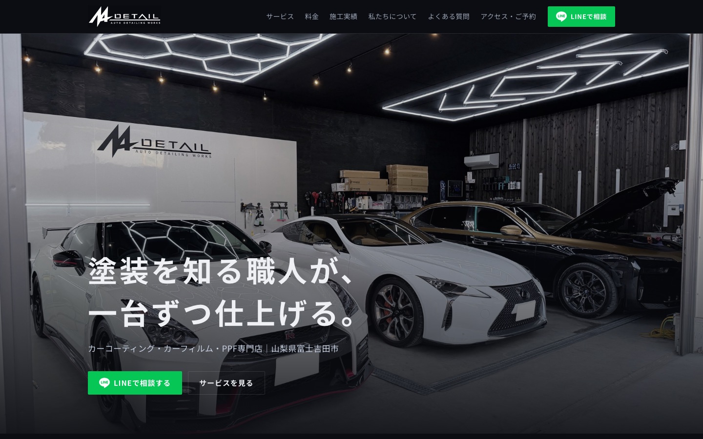 MA"DETAILさまのホームページ（パソコンのトップページ）