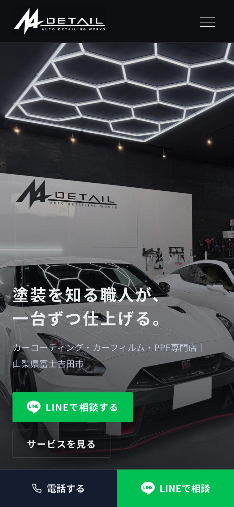 MA"DETAILさまのホームページ（スマートフォンのトップページ）