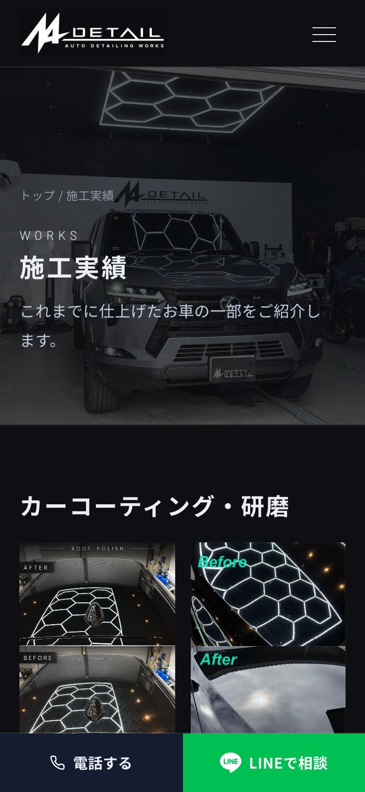 MA"DETAILさまのホームページ（施工実績ページ）